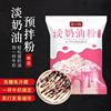 Light cream domestic baking cake premixed powder cream decorating material light cream powder baking stall commercial