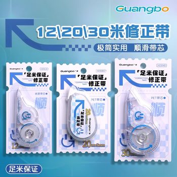 Guangbo Correction Tape for Students, Large-Capacity Correction Tape for Primary School Students, Correction Tape for Junior High School Students