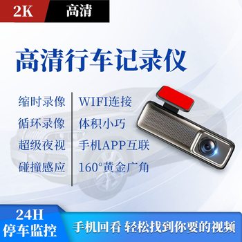 2025 New Wifi Driving Recorder 2K High Definition 24-Hour Parking Monitoring Mobile Phone Interconnection Car