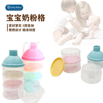 Luckybaby Baby Milk Powder Box Portable Out-And-Go Milk Powder Storage Box Snack Box Three-Layer Portable Storage