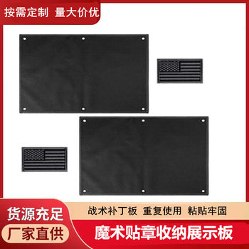 Cross-border Hot Sale Velcro Storage Armband Tactical Display Board Wall-hanging Personalized Decoration Foldable Storage Finishing