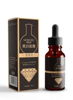 妙芭莎黑绷带美白祛斑精华液修复肌肤肤色烟酰胺熊果苷精华原液