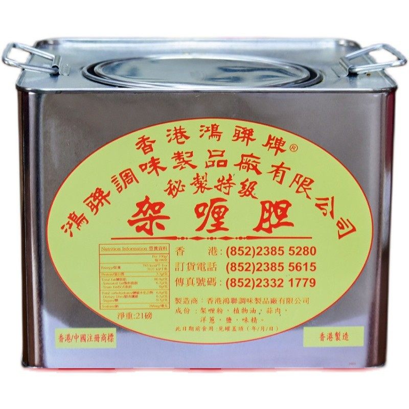 Hong Kong Imported Honglian Brand Curry Paste, Restaurant Commercial Oil Curry Hot Pot Base for Beef Brisket, Shrimp, Crab, Fish, and Egg Seasoning