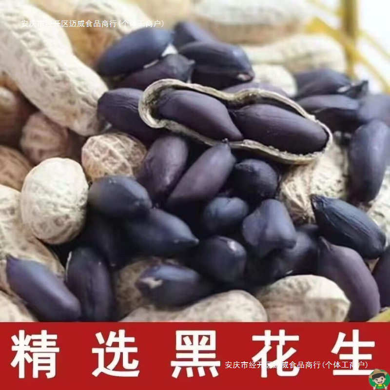 Black Peanuts, Selenium-Rich Black Peanuts, Fresh Sun-Dried Raw Sweet Peanuts, Black Purple-Skinned Peanuts, Original Flavor
