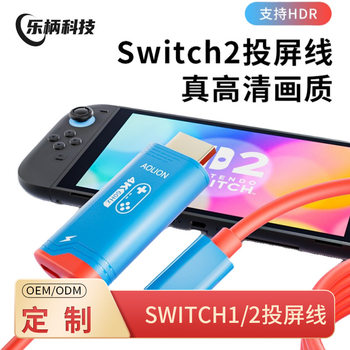 Switch2 Host Screen Projection Cable 4K60/144Hz High Definition 720P Screen Projection Resolution HDMI Switch Universal