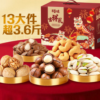 Baicaowei Nut Snack Gift Box-1888G (Auspicious Gift) New Year Gifts for Relatives and Friends Group Buying Wholesale