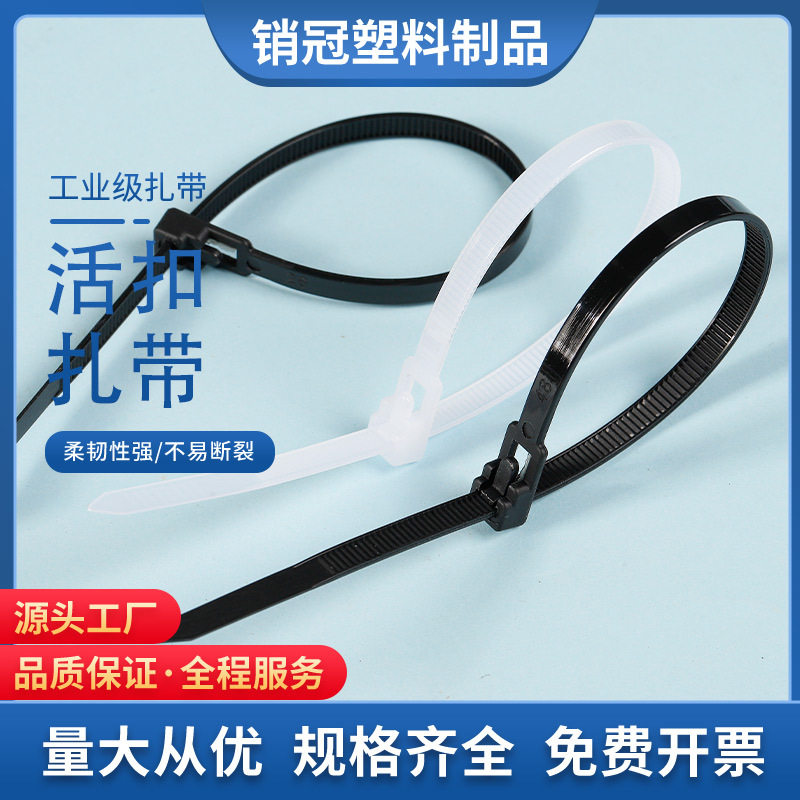 Manufacturers in stock a large number of wholesale loose cable ties 4*150 8X200 can be recycled live buckle cable ties