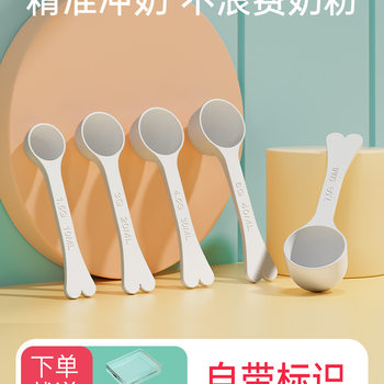 Baby Milk Powder Spoon Measuring Scale Spoon 10ml 1.5g A2 to Chuqiifu 30ml