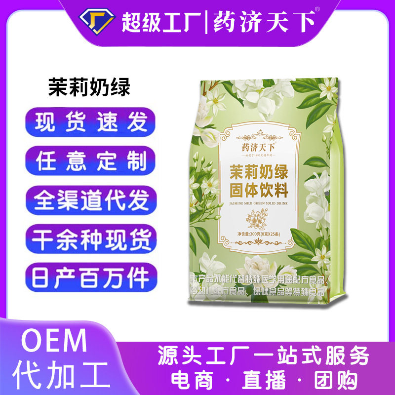 Jasmine milk green bags 200g bubble tea jasmine green tea instant instant brewing powder factory in stock generation