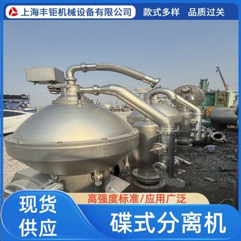 Disc Centrifuge Solid-Liquid Separator Grease Clarification and Degreasing Equipment Chemical Pharmaceutical Separation Equipment