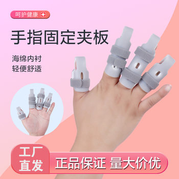 Finger Fixation Splint Plastic Finger Bone Clip Finger Bending Correction Fixator Finger Fracture Rehabilitation Fixation Splint