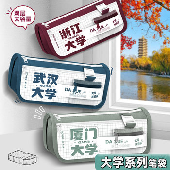 Tsinghua Beijing Famous University's About Pencil Case Large Capacity Simple Stationery Pencil Case for Primary School Students, Junior and High School Students