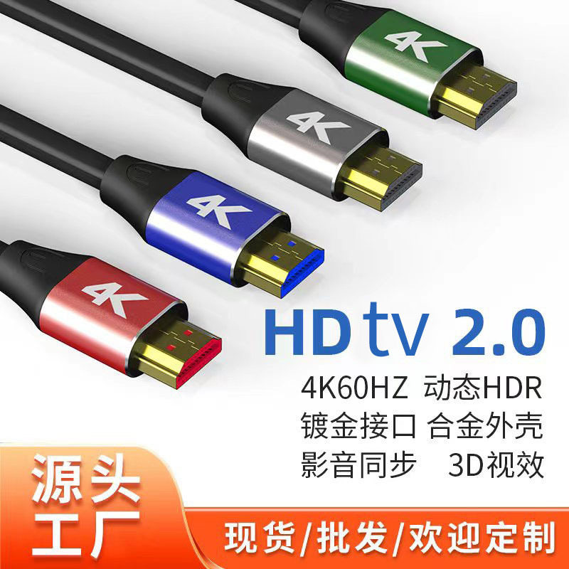 HDMI Cable 2.0 Version 4K High-Definition Cable Computer Monitor Connection Cable Projector Tv HDMI High-Definition Cable Cross-Border