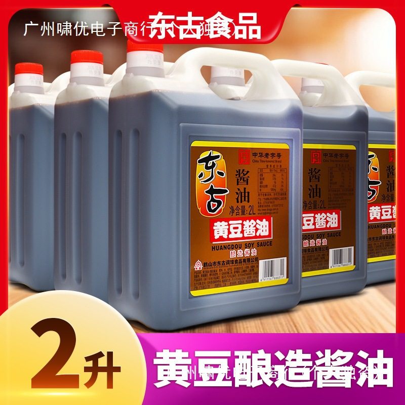 2L Donggu Soy Sauce Barrel Brewed Soy Sauce Non-Gmo Soybean Cooking Seasoning Non-Premium Fresh