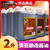 2L Donggu Soy Sauce Barrel Brewed Soy Sauce Non-Gmo Soybean Cooking Seasoning Non-Premium Fresh