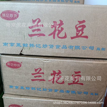 Bulk Hanji Roasted Orchid Beans, Roasted Peas, One Box 5kg