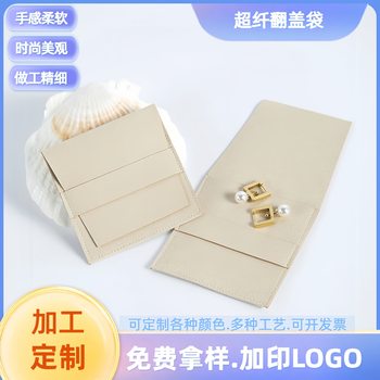 Factory direct supply suede microfiber flap bag flannel bag flap pressure strip jewelry bag card bag storage bag