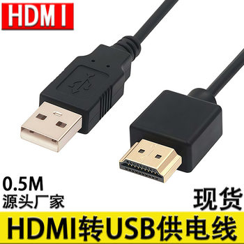 USB to HDMI Male Power Cable HDMI Male to USB Power Supply Cable USB to Power Connection Cable Adapter Cable 0.5m