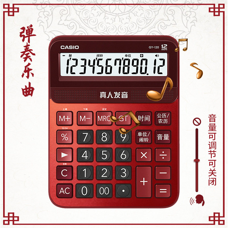 casio/卡西欧GY/DY/MY-120语音计算器办公电子计算机多功能大中小