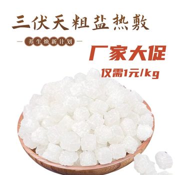 1kg Coarse Sea Salt, Large Granules, Hot Compress Salt Bag, Coarse Salt Pack, Crystal Granular Salt, Hospital Physiotherapy Granular Sea Salt