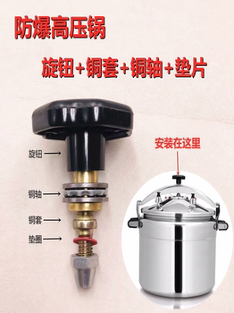 Tianxi and Other Explosion-Proof Pressure Cookers/Pressure Cooker Copper Sleeves, Screw Rods, Screw Shafts, Bearings, Elastic Sleeves, Knob Accessories