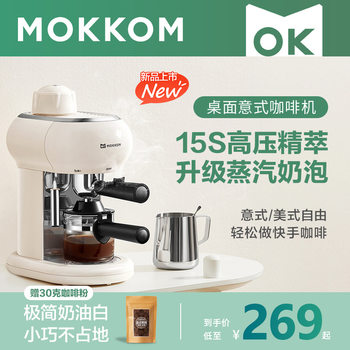 mokkom coffee maker household Italian semi-automatic office all-in-one machine milk extraction brewing coffee pot