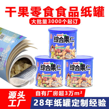 Nut Roasted Seeds and Nuts Packaging Food Paper Cans Customized Pine Nuts Walnuts Melon Seed Cans Aluminum Foil Sealed Cans Kraft Paper Cylinders