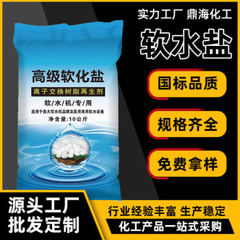 Industrial Soft Water Salt Manufacturer Wholesale Ion Exchange Resin Regenerant Sterilization and Purification Household Water Softener Special Salt