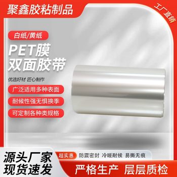 Pet Film Strong and High Temperature Resistant Wholesale Double-Sided Tape High Viscosity Magic Glue High Strength Double-Sided Tape Factory Direct Supply