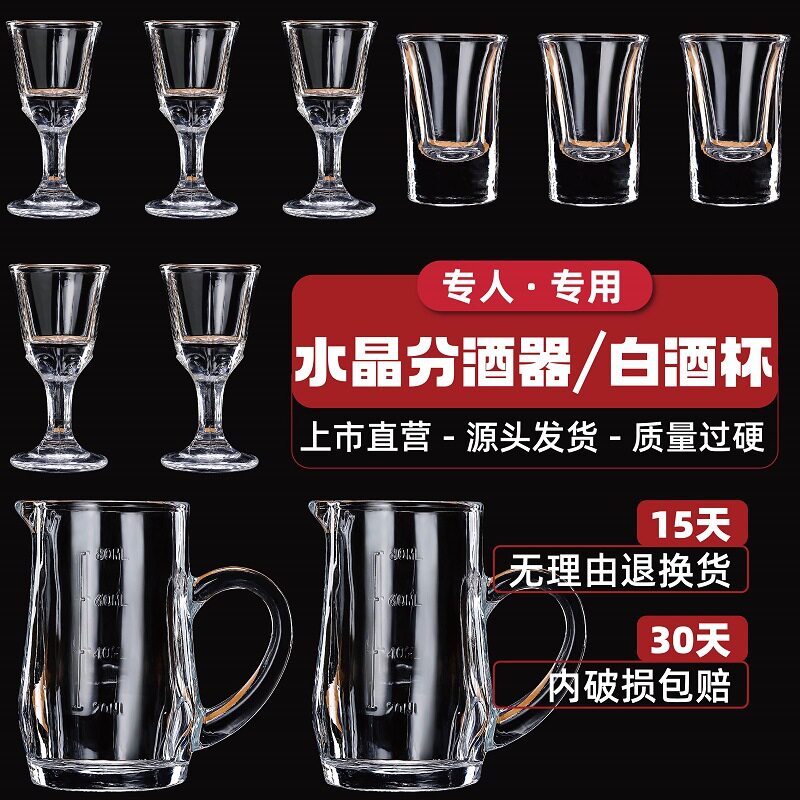 Wine separator white wine glass suit household two two jugs small wine glass one Cup Chinese style wine set with scale commercial