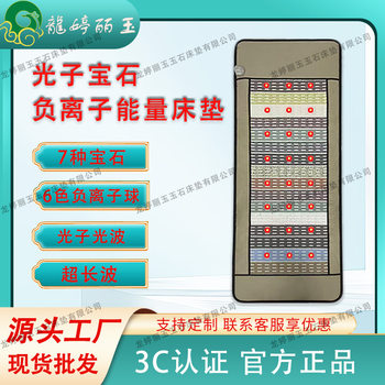 Various Crystal Gemstone Negative Ion Photon Energy Mattresses Are the Same as Those Used in Taiwan Zongxian Four Seasons Kangmei Beauty Salon