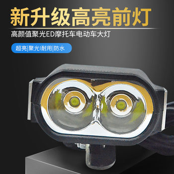 Battery car electric car accessories multi-function Horn two-in-one LED spotlight 36V48V60V bright horn light
