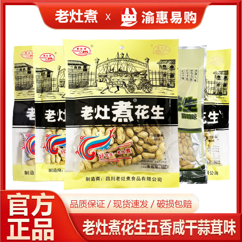 Old stove boiled peanuts with shell spiced salty dry boiled peanuts sun-dried fried snacks in stock wholesale