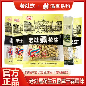 Old stove boiled peanuts with shell spiced salty dry boiled peanuts sun-dried fried snacks in stock wholesale