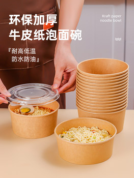 Disposable Instant Noodle Bowl, High Temperature Resistant Food Grade Lunch Box, Rice Bowl, No-Wash Kraft Paper Packaging Box, Tableware Set for Home Use