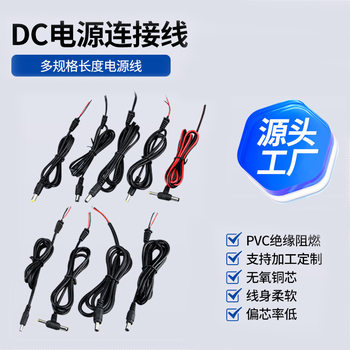 Manufacturer Wholesale Power Cord Dc Extension Cord Dc Plug Home Camera Cable Monitoring Cable Connection Cable 5521