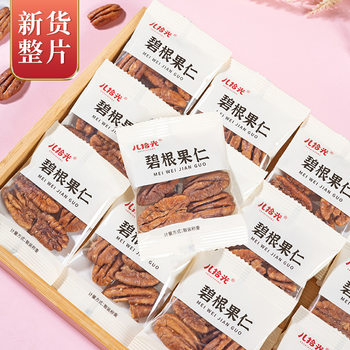 New Original Flavor Pecan Nuts Small Package Longevity Nuts Nut Snacks Pecan Kernels Roasted Seeds Specialty