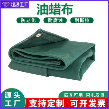 Double-sided waterproof rain-proof cloth wholesale sun-proof sun-proof thickened three-proof oil wax cloth industrial freight yard cover cloth truck tarpaulin