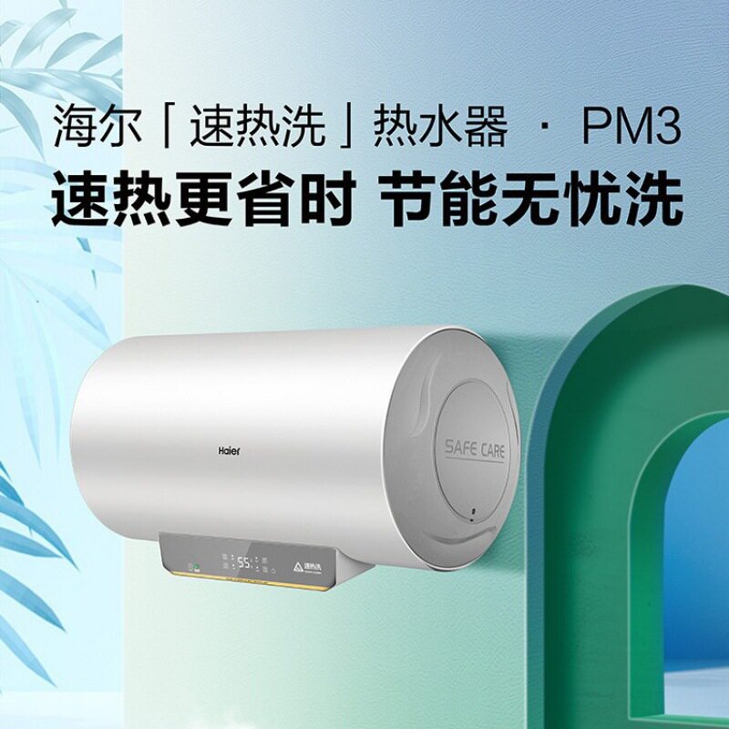 海尔ES60H-PM3电热水器60升电脑版3000W节能抑菌健康洗三层胆速热PM3
