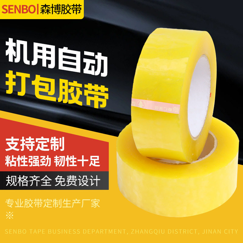 Customized Transparent Tape Thickeneded Beige Express Logistics Sealing Packaging Tape Machine Automatic Packaging Tape
