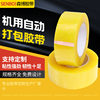 Customized Transparent Tape Thickeneded Beige Express Logistics Sealing Packaging Tape Machine Automatic Packaging Tape