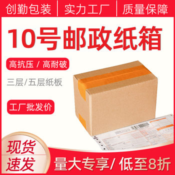 No. 10 express carton e-commerce packaging carton small size packaging carton thickened extra hard postal carton wholesale
