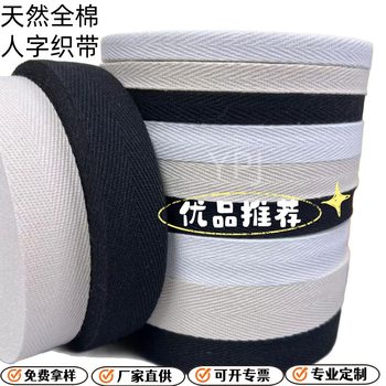 Manufacturer Has In-Stock Cotton Single-Thread Woven Tape, Black and White Binding Tape, Plain White Piping Tape