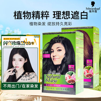 Schwarzkopf Hair Dye Cream Yiran Hair Dye White Hair Cover Plant Mild Ingredient Hair Dye Cream Women's White Business Super Wholesale