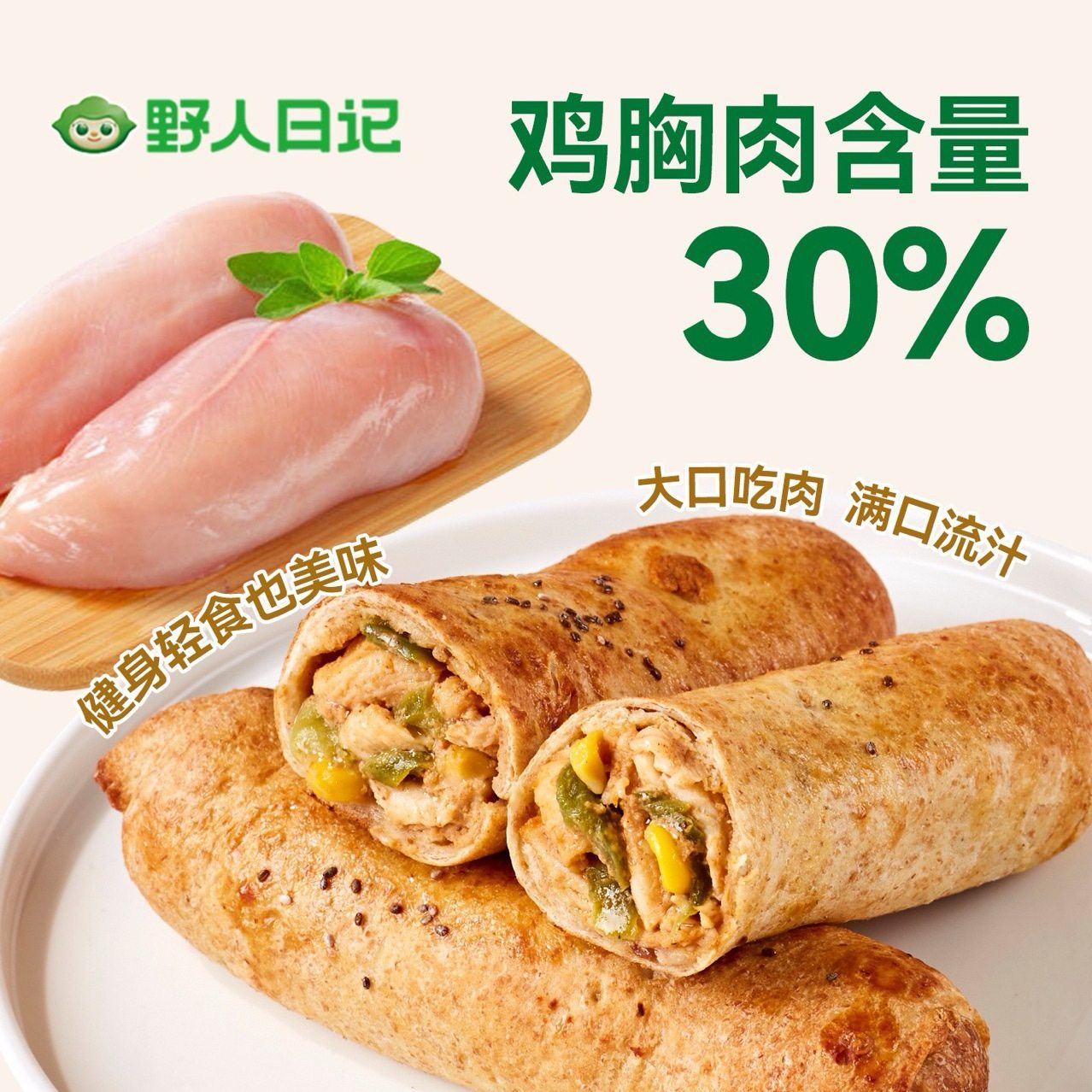 Wildman Diary Whole Wheat Chicken Roll Breakfast Meal Replacement Low Fat High Protein Nutritious and Delicious Air Fryer Heated Ready to Eat