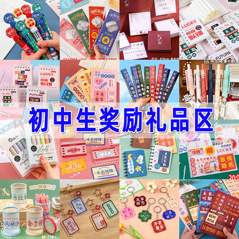 Junior high school students Senior high school students reward small gifts practical stationery blind box final prize supplies examination study gifts