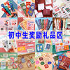 Junior high school students Senior high school students reward small gifts practical stationery blind box final prize supplies examination study gifts