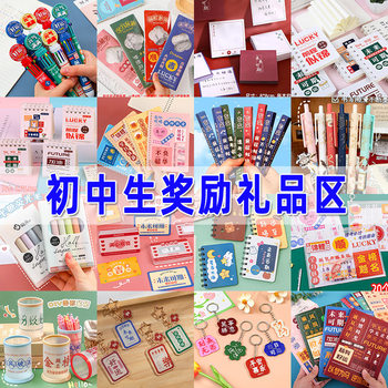 Junior high school students Senior high school students reward small gifts practical stationery blind box final prize supplies examination study gifts