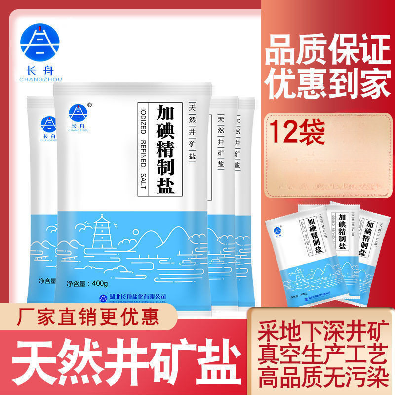 [6 bags/12 bags/50 bags] salt edible household seasonings retail stir-fry edible uniodized fine salt