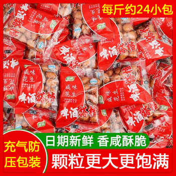 Fried Peanuts Individually Packaged Cooked Red-Skinned Peanuts Salt Original Salty Wine-Drinking Peanuts Snacks Catering